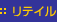 リテイル