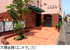 大橋会館