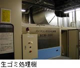 生ゴミ処理機
