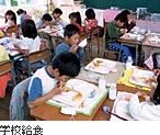 学校給食