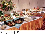 パーティー料理