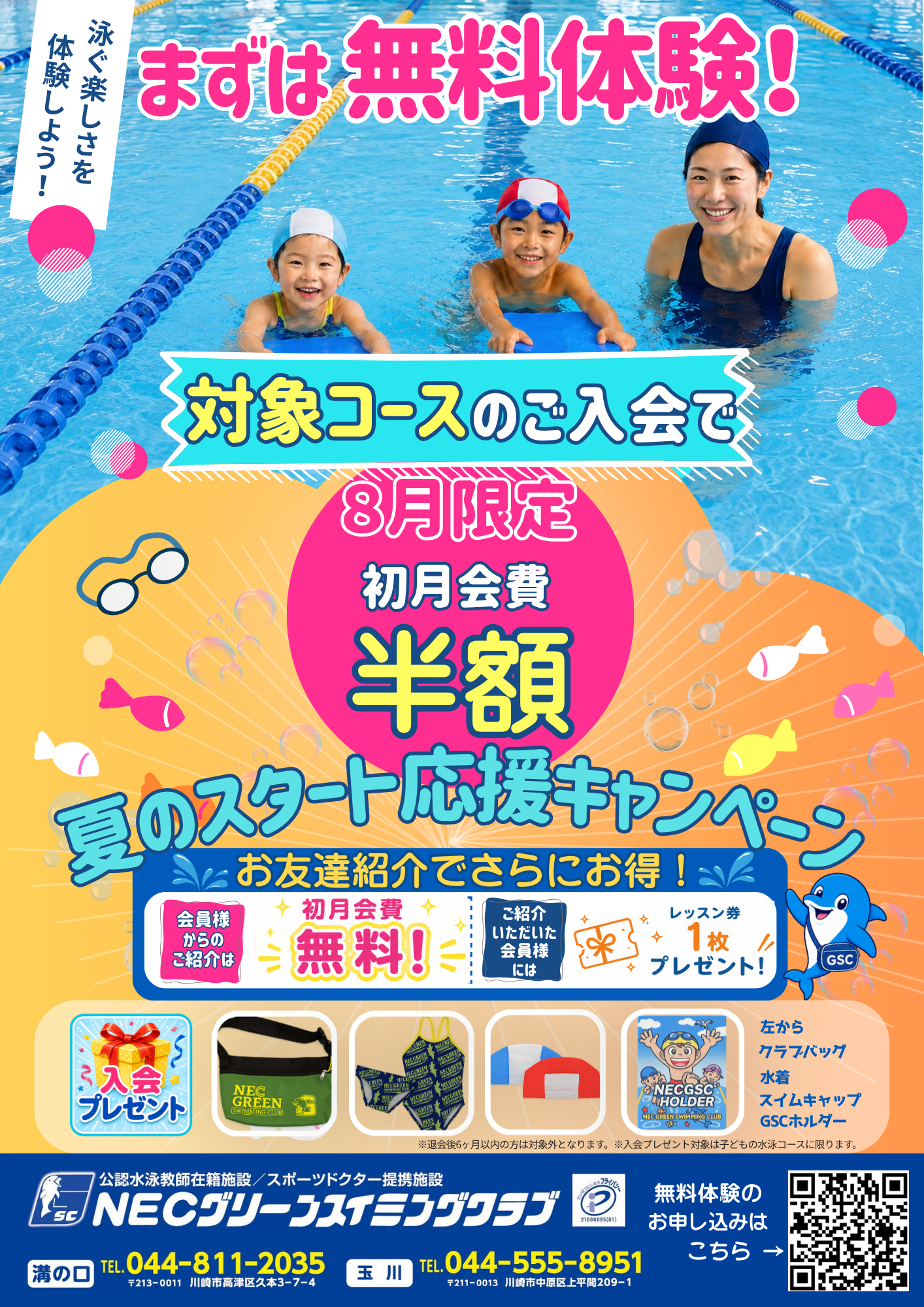 8月限定キャンペーン
