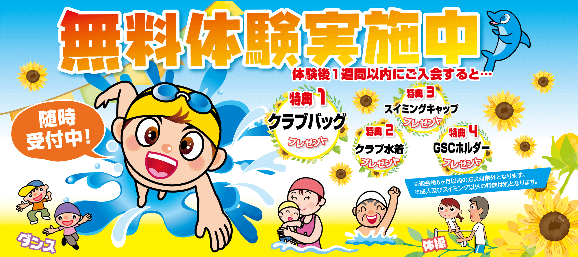 無料体験実施中