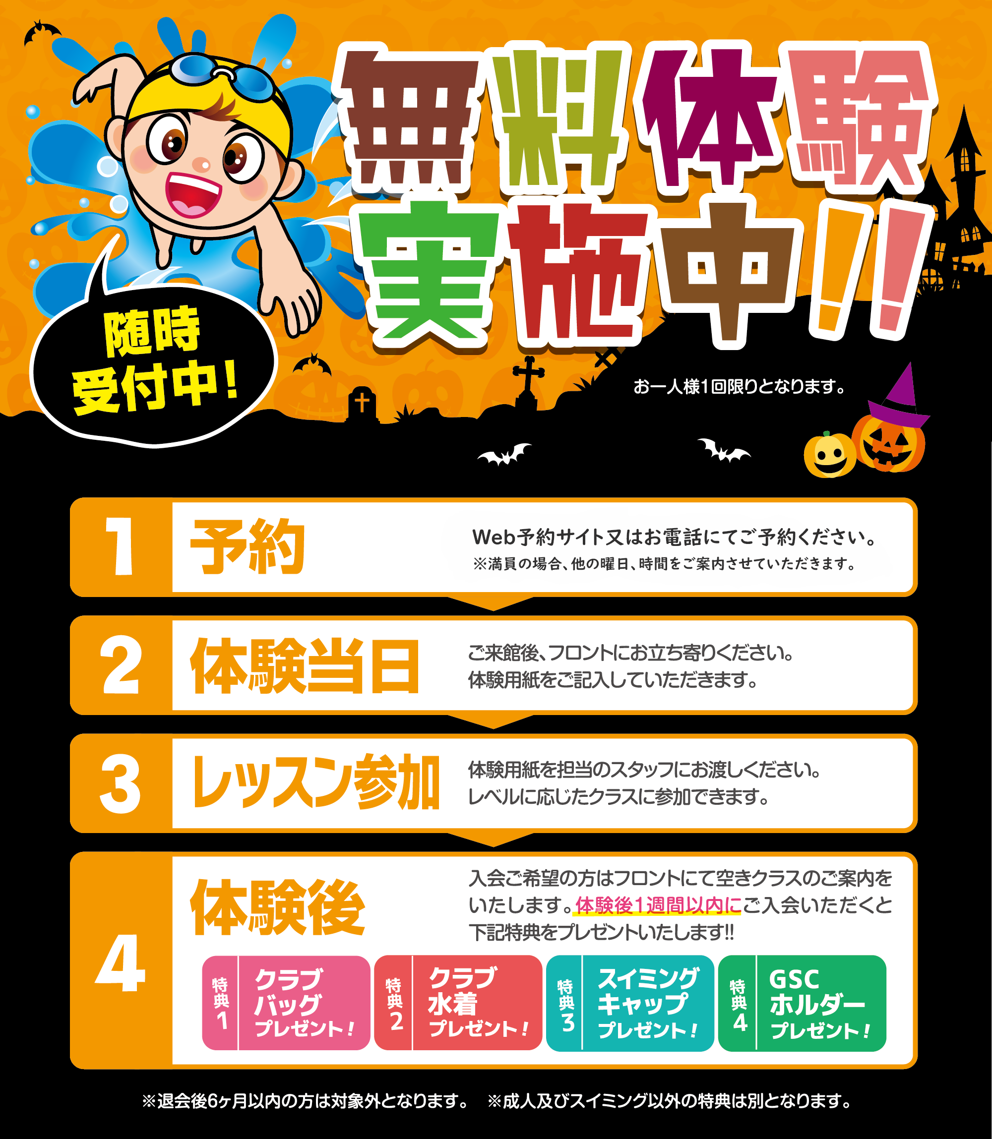 無料体験実施中！！