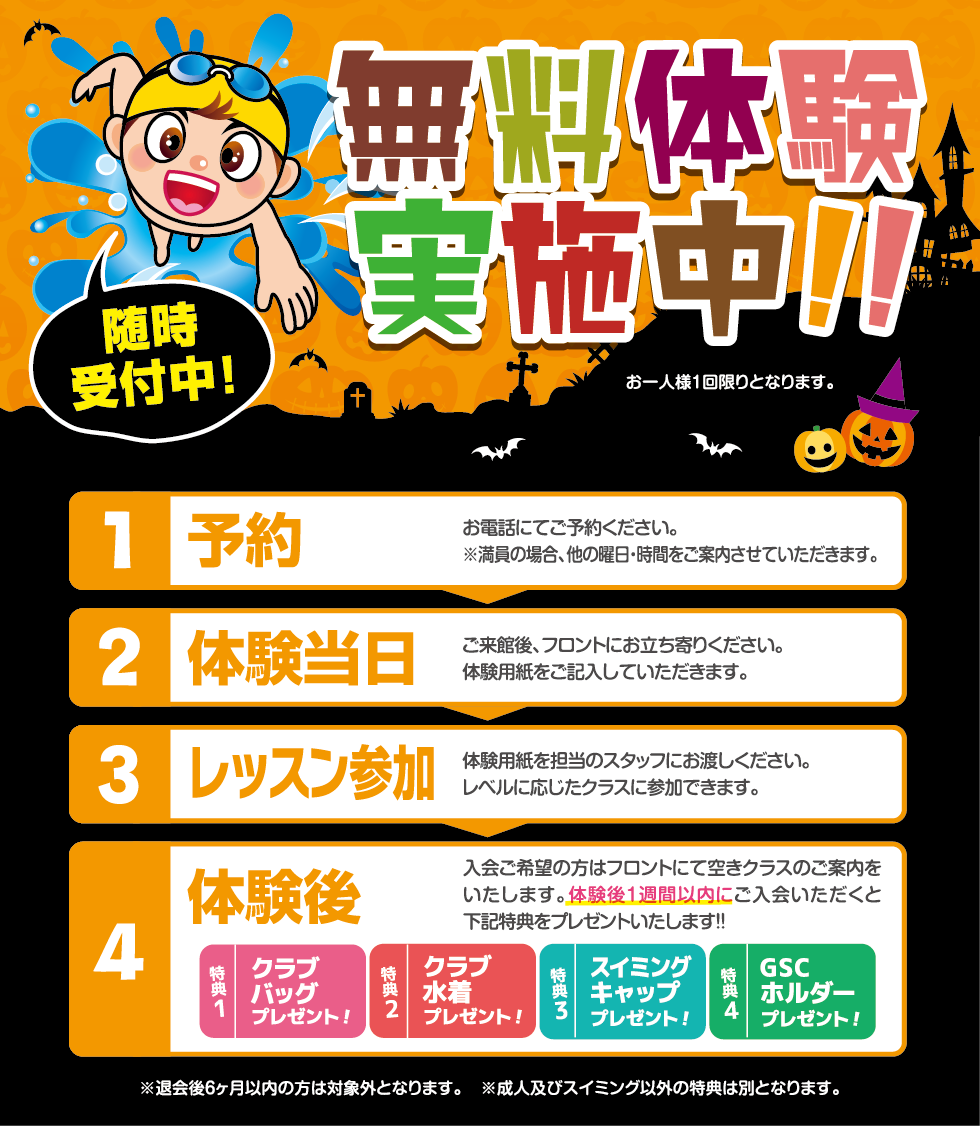 無料体験実施中!!