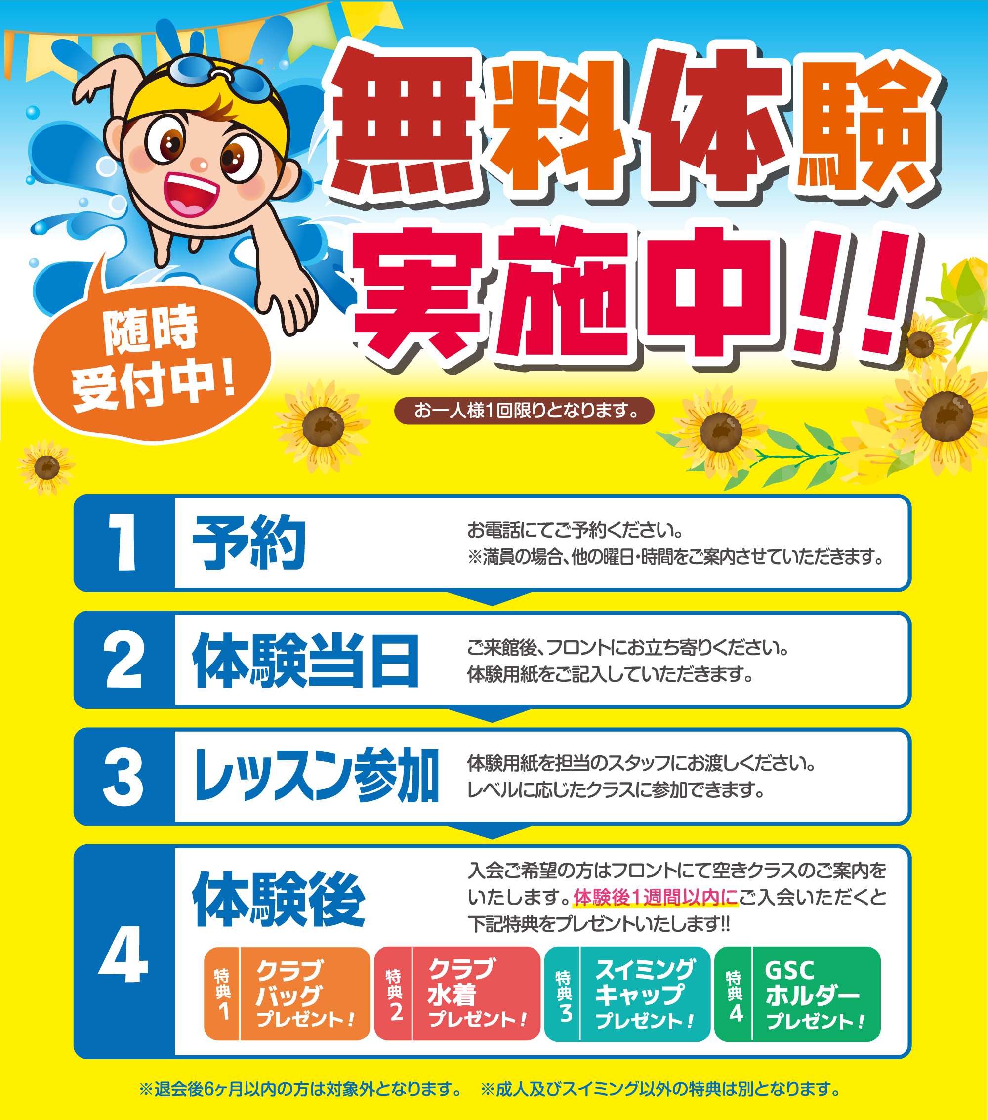 活き活き健康ライフはじめてみませんか?