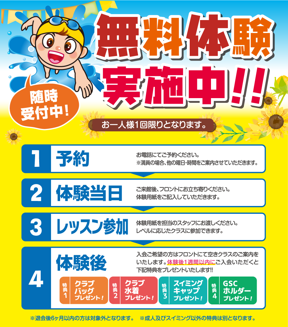 活き活き健康ライフはじめてみませんか?
