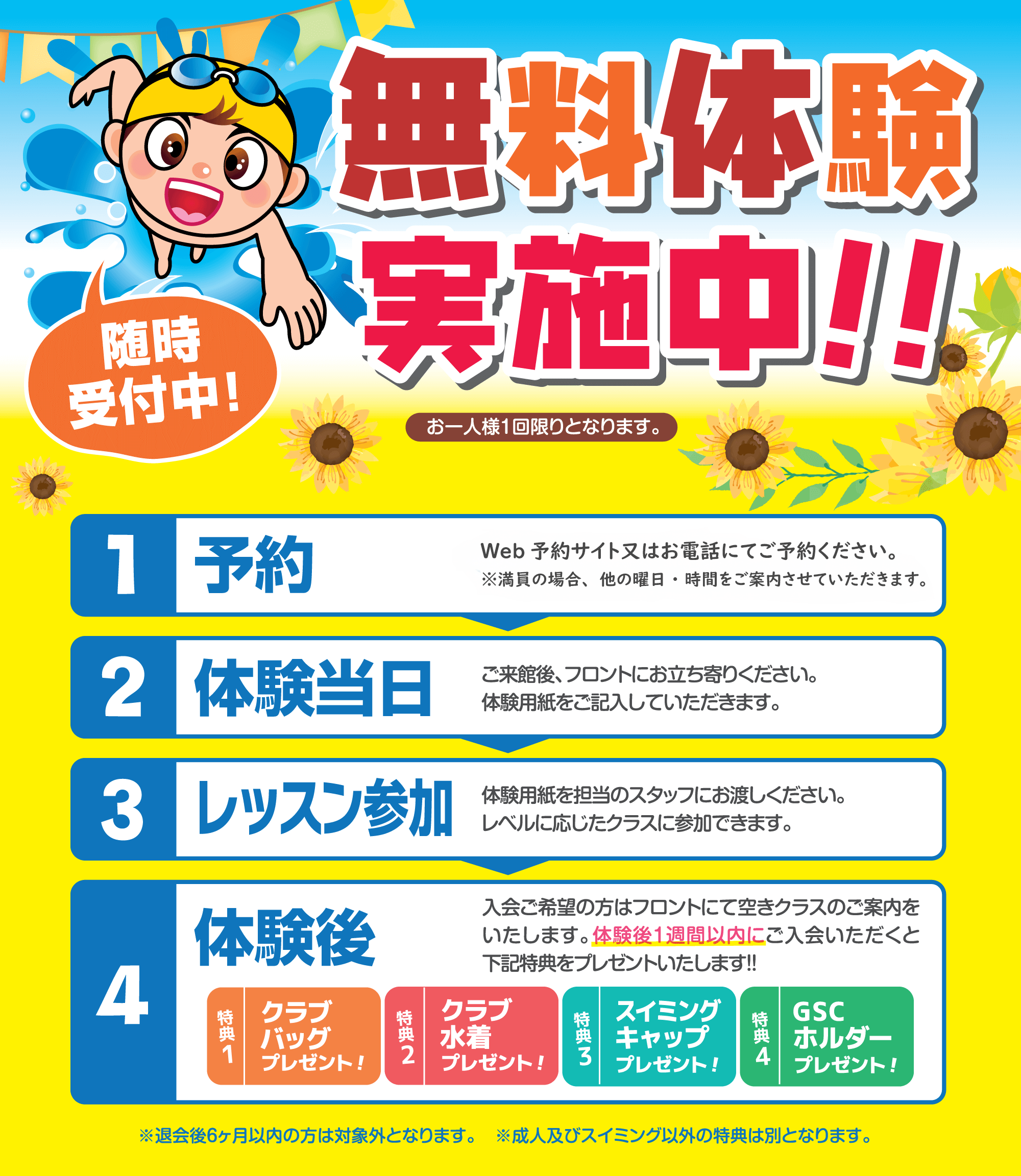 無料体験実施中！！
