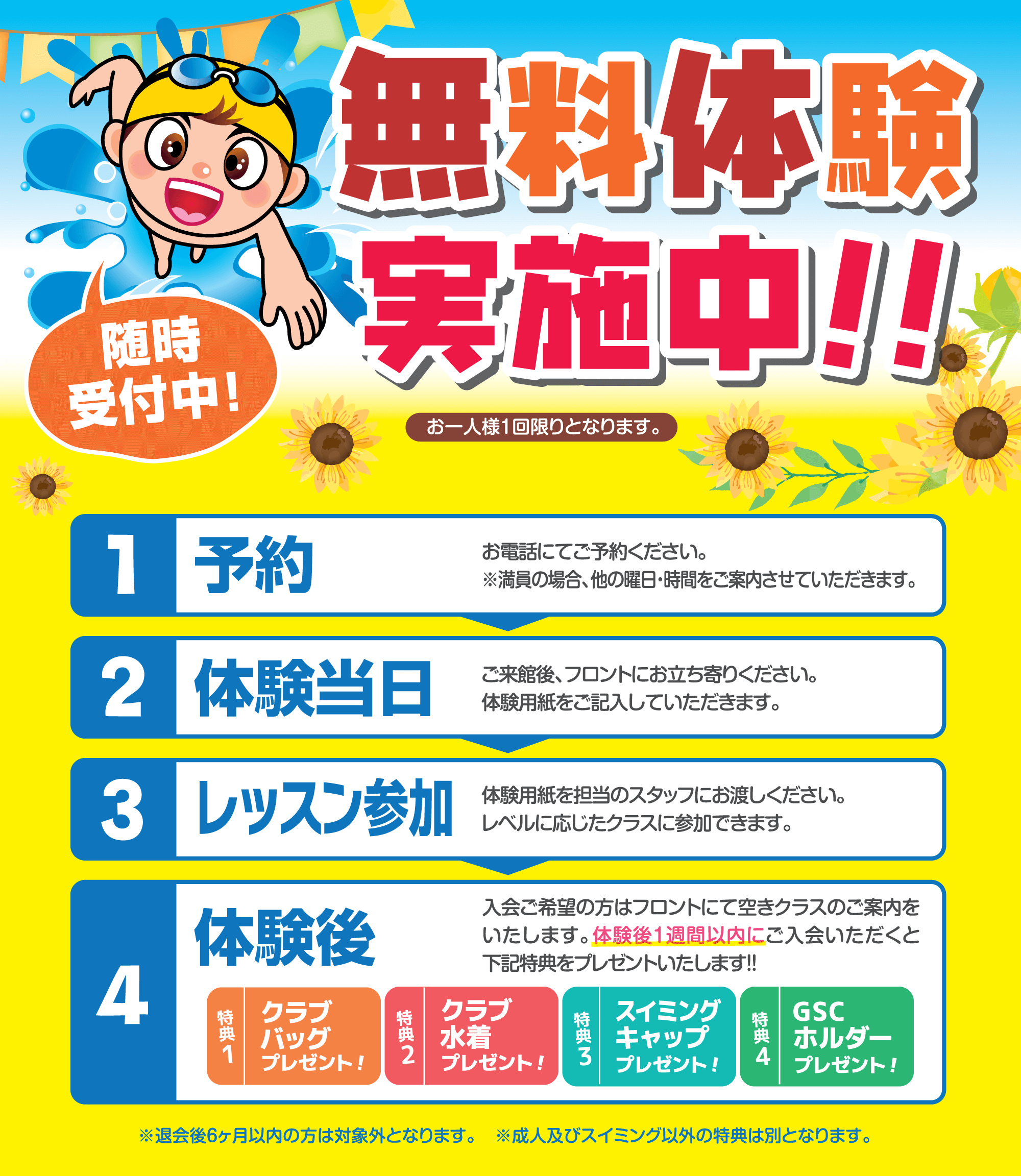 無料体験実施中!!
