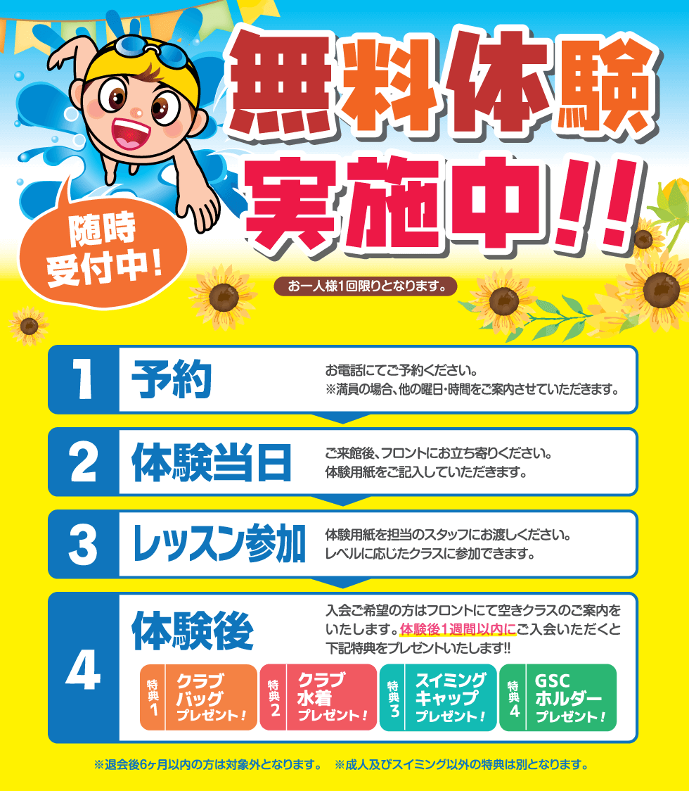 無料体験実施中!!