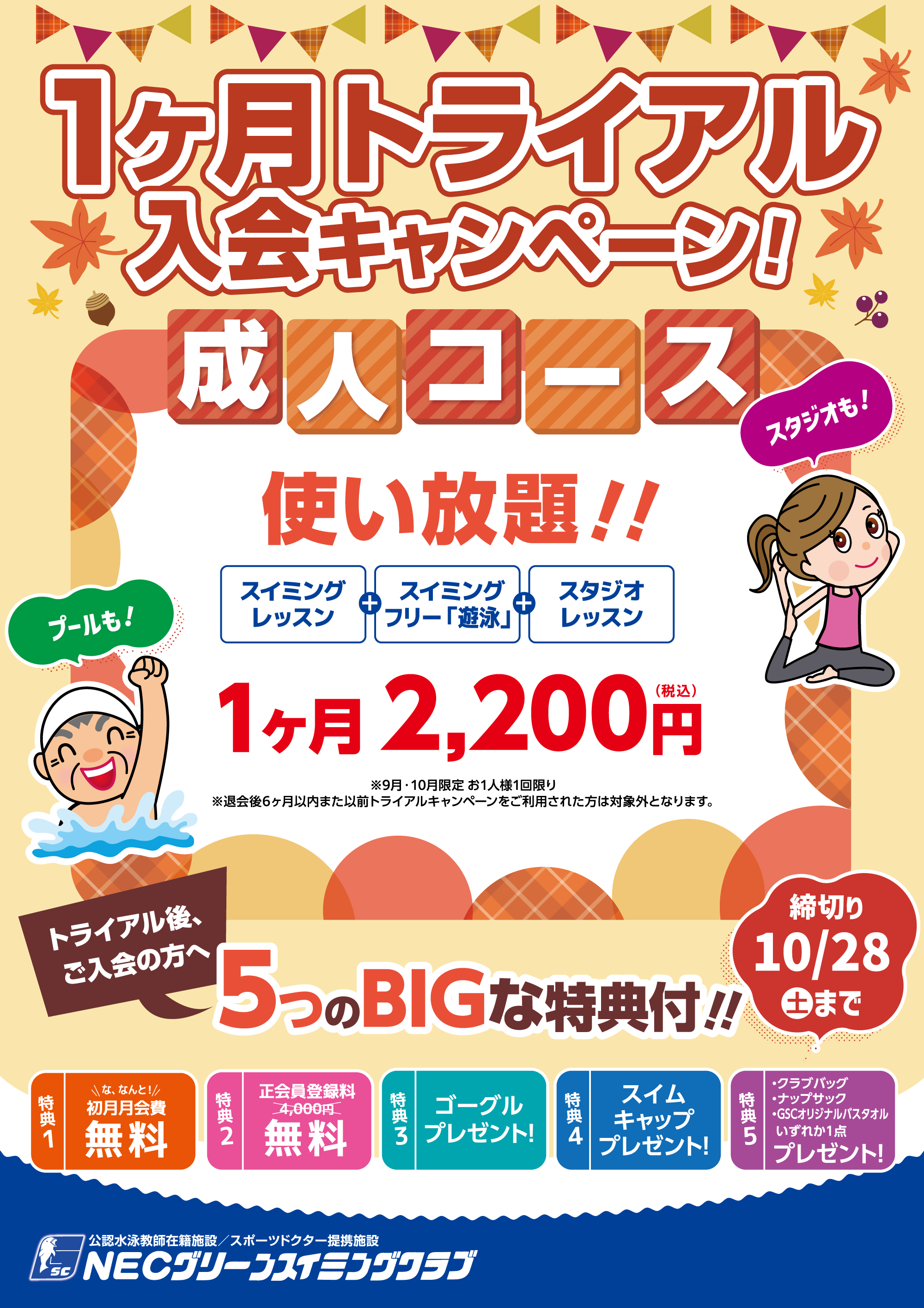 1ヶ月トライアル入会キャンペーン