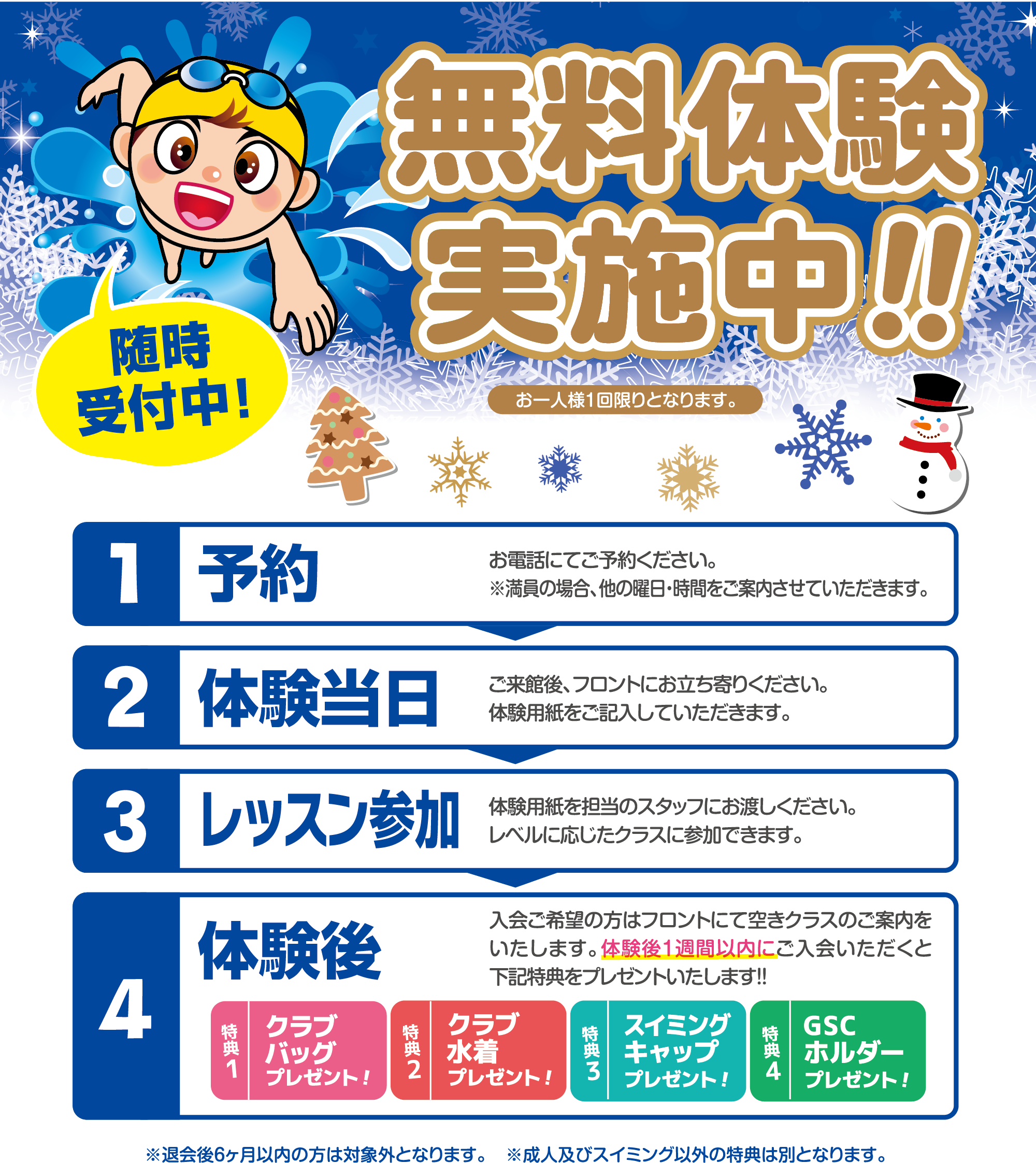 活き活き健康ライフはじめてみませんか?