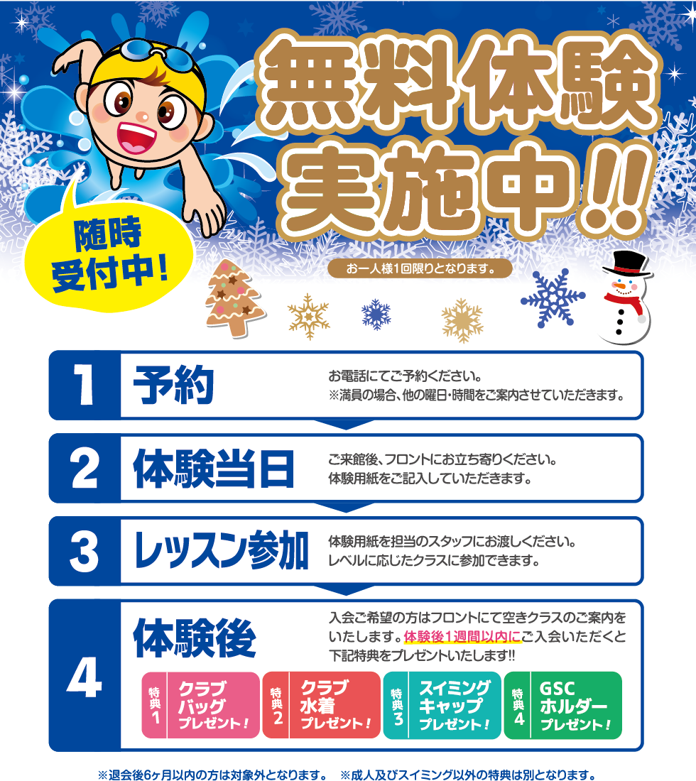 活き活き健康ライフはじめてみませんか?