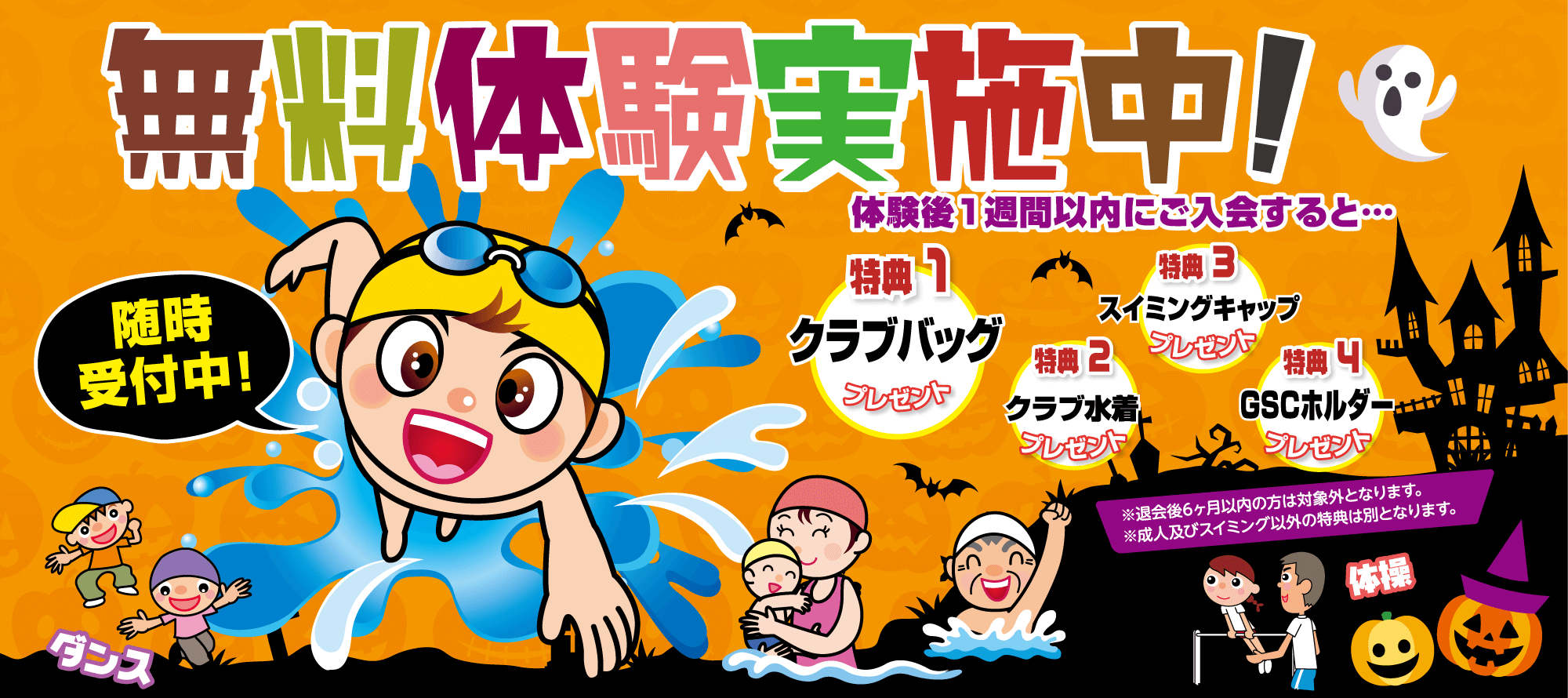 無料体験実施中
