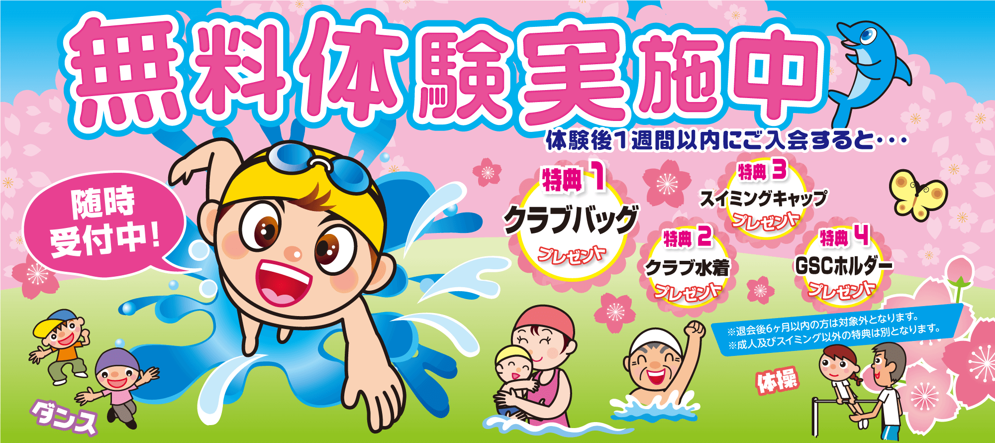無料体験実施中