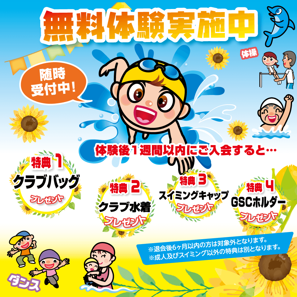 無料体験実施中
