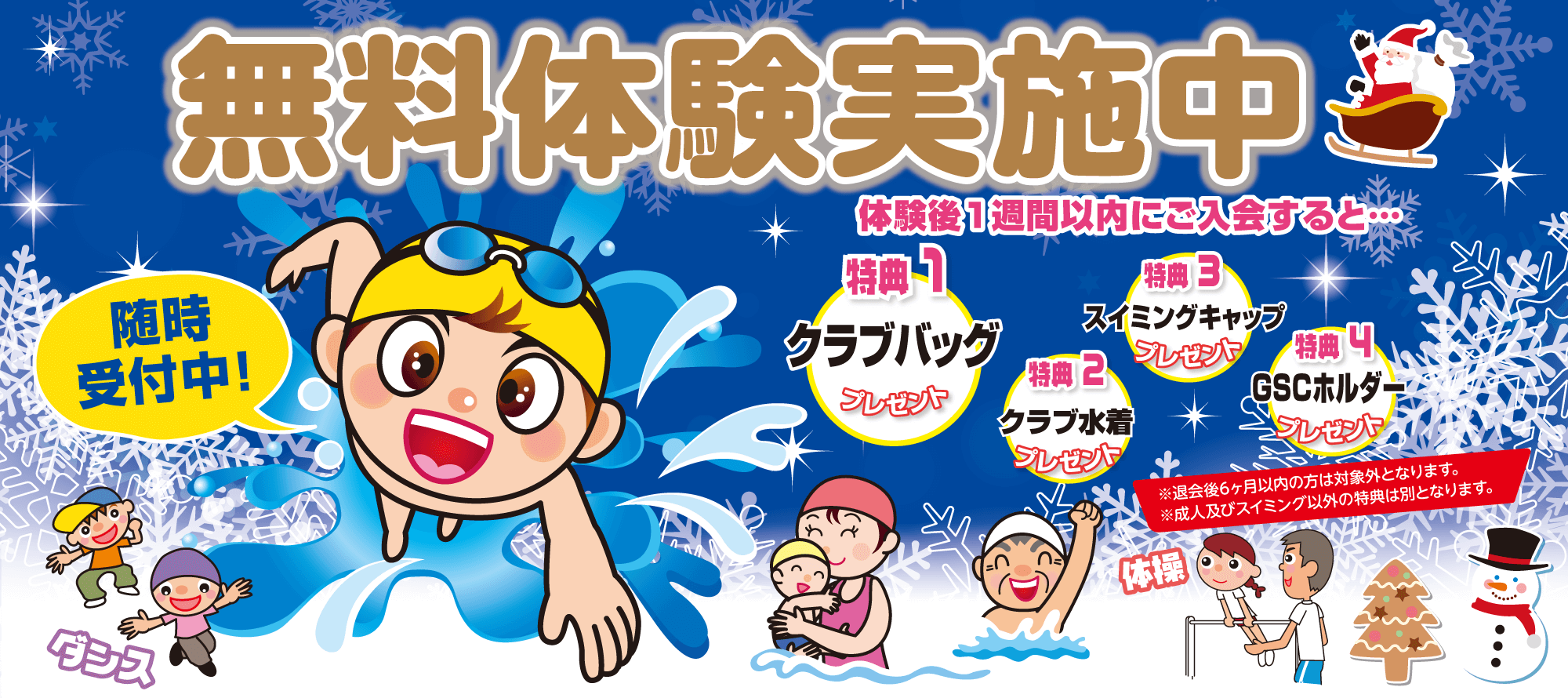 無料体験実施中