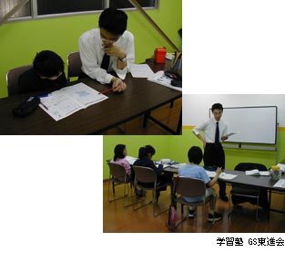 学習塾 GS東進会